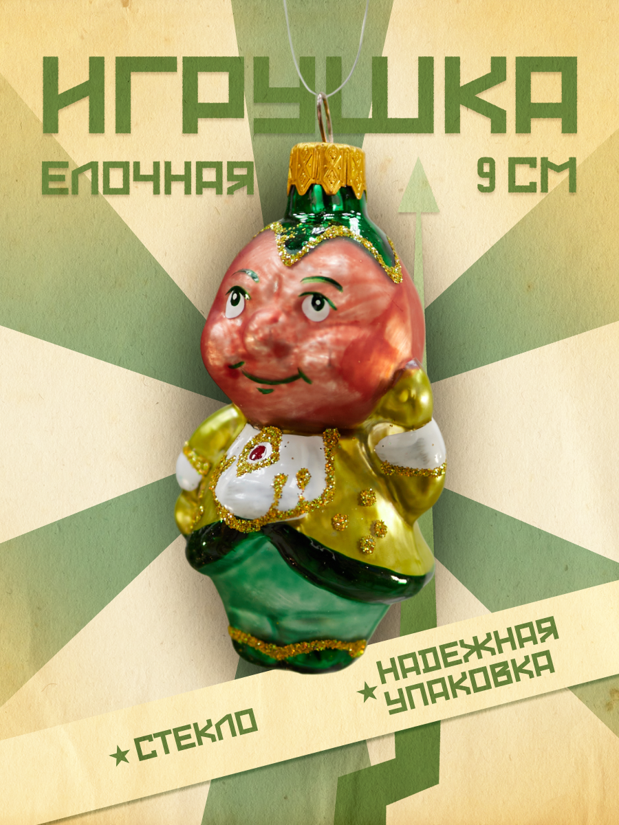 Елочная игрушка  Синьор Помидор   стекло  красно зеленая  9 см