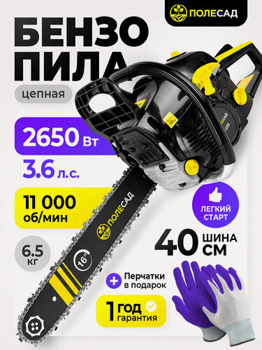 Изображение товара Пила бензиновая Полесад ПБ-236, 2.65 кВт, шина 16", 40 см, 0.325-1.3 мм, 64 звена