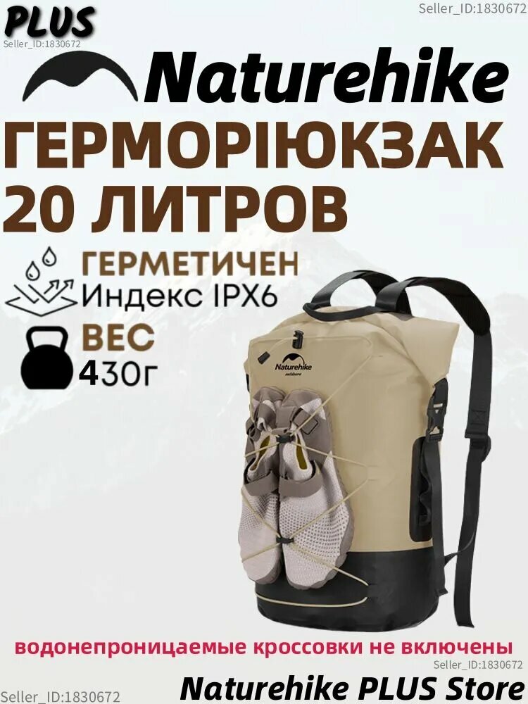 Naturehike Герморюкзак, объем: 20 л