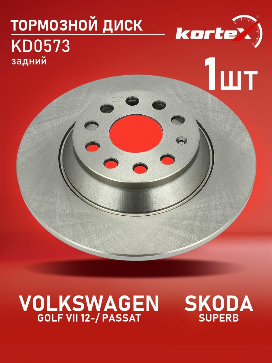 Тормозной диск Kortex для Ford Transit, Volkswagen Tiguan, Tourneo, Skoda Kodiaq, Superb, Arteon, Caddy, Golf, задний