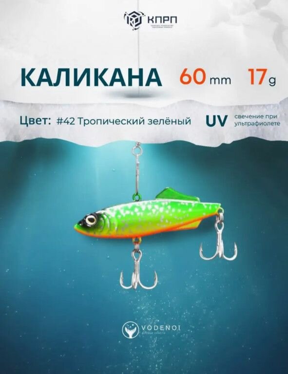 Ратлин VODENOI KALIKANA 60mm 17gr 042