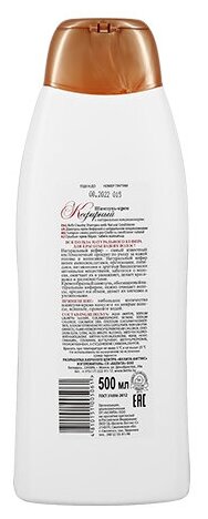 Белита Шампунь-крем с натуральным кондиционером Кефирный для всех типов волос 500 мл