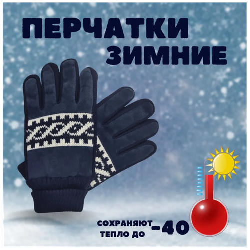 Перчатки зимние мужские вязаные шерстяные мягкие теплые Нескользящие плотные перчатки из свиной кожи Синие