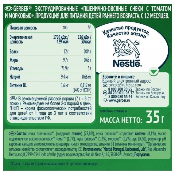 Organic Nutripuffs Снеки Органические томат-морковь, GERBER, 35г, с 12 мес - фотография № 5