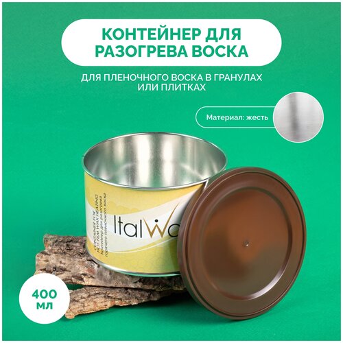 Банка для воска для разогрева с крышкой Italwax , для воскоплава и депиляции, 400 мл банка алюминиевая для воскоплава igrobeauty 600 мл