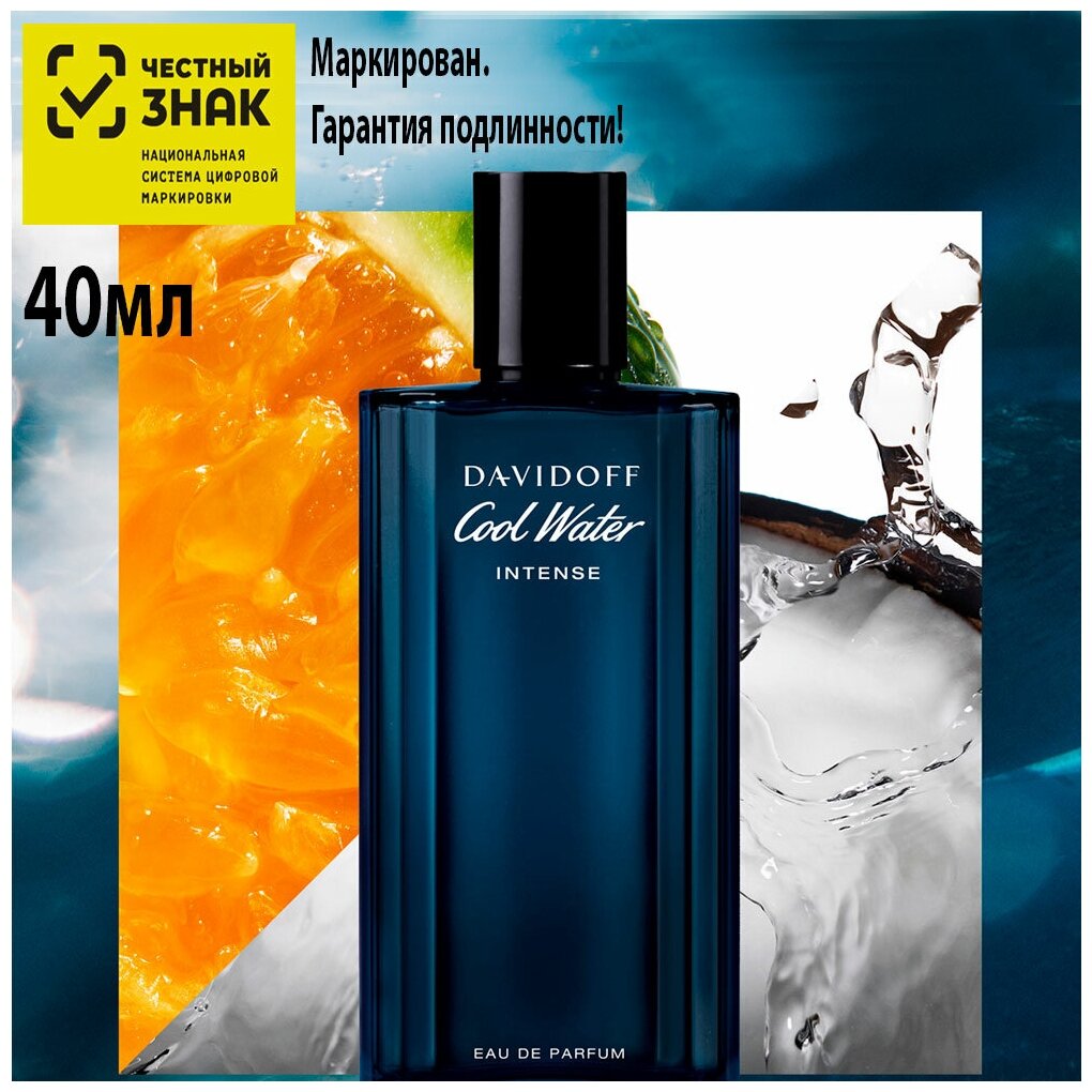 Парфюмерная вода Davidoff Cool Water Men Intense 40 мл - фото №5