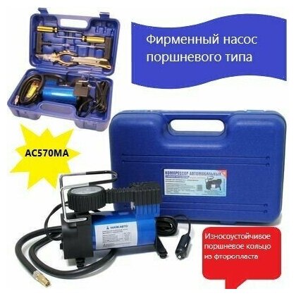 Автомобильный компрессор МАЯКАВТО AC575MA 35 л/мин 10 атм
