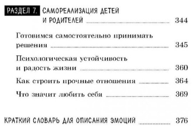 Маленькие Будды… а также их родители! Буддийские секреты воспитания детей - фото №8