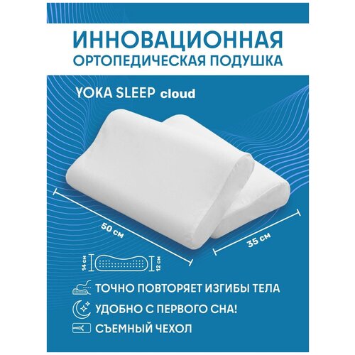 Ортопедическая подушка с двумя валиками 9см и 11см