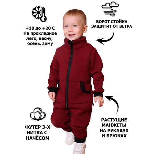 Комбинезон OLLIRI, демисезон/зима, футер, размер 98, бордовый