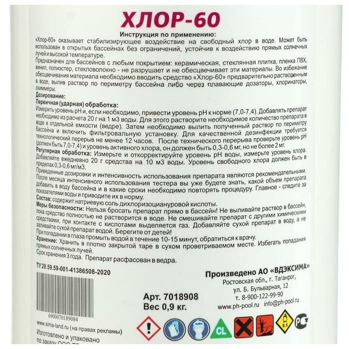 Дезинфицирующие средство Aqualand Хлор-60, гранулы, 1 кг - фотография № 4