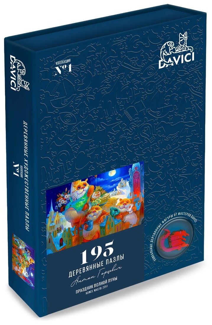 Пазл "Праздник полной луны" 195 деталей. NEW DaVICI - фото №17