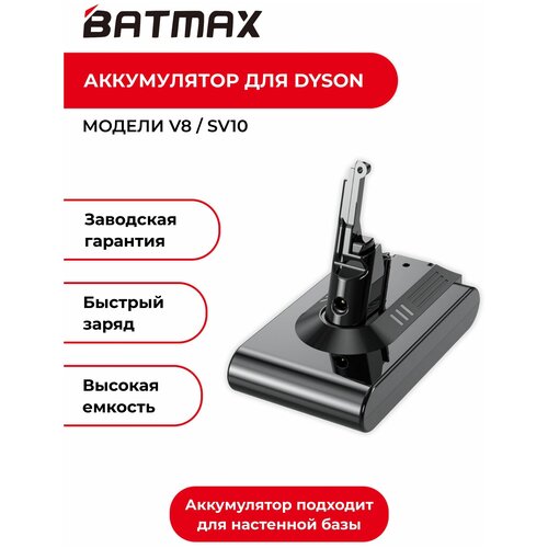Аккумулятор BATMAX для пылесоса Dyson V8 / SV10 4600mAh