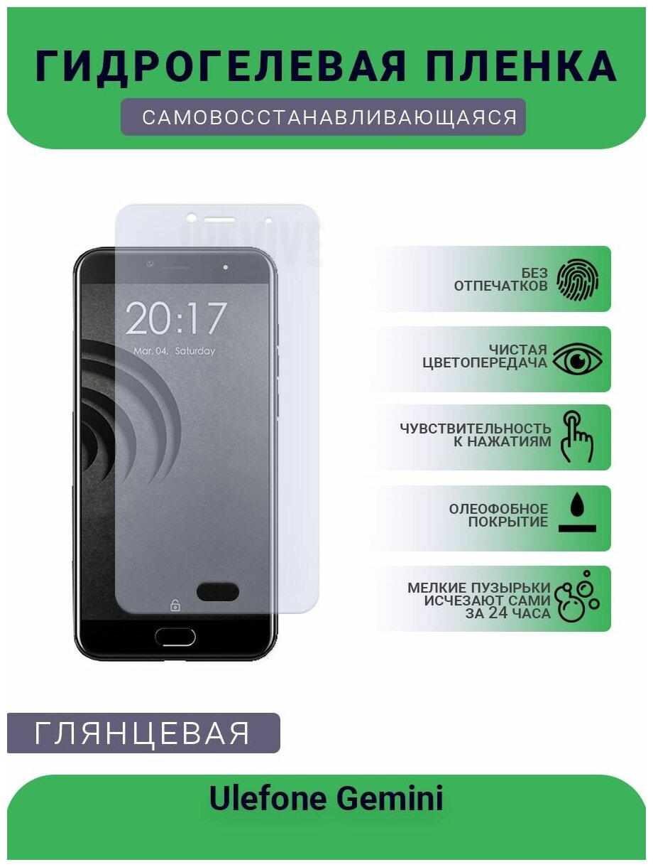 Гидрогелевая защитная пленка для телефона Ulefone ARMOR X8, глянцевая