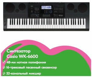 CASIO WK 6600