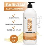 Frezy Grand Кондиционер разглаживание, ламинирование, керапластика волос / Keratin Smooth Conditioner-silk PH 5.5, 200 мл - изображение