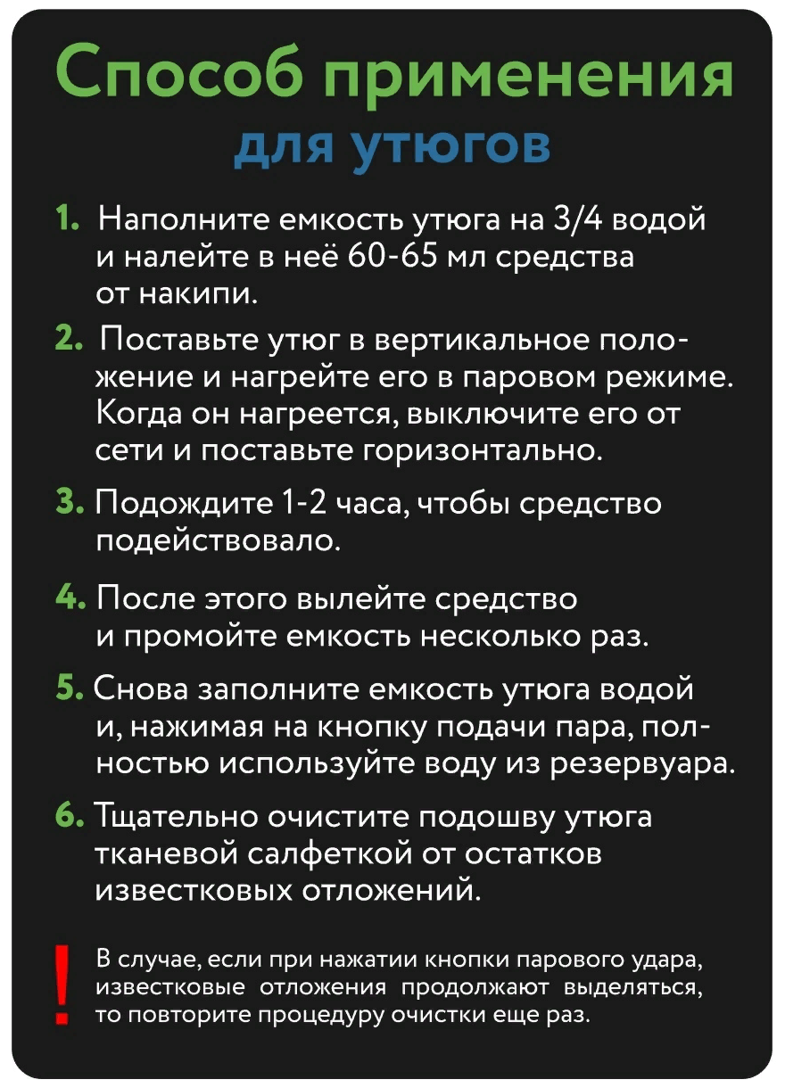 Очиститель накипи для утюгов/средство от/антинакипин Verygoods 1000мл - фотография № 3