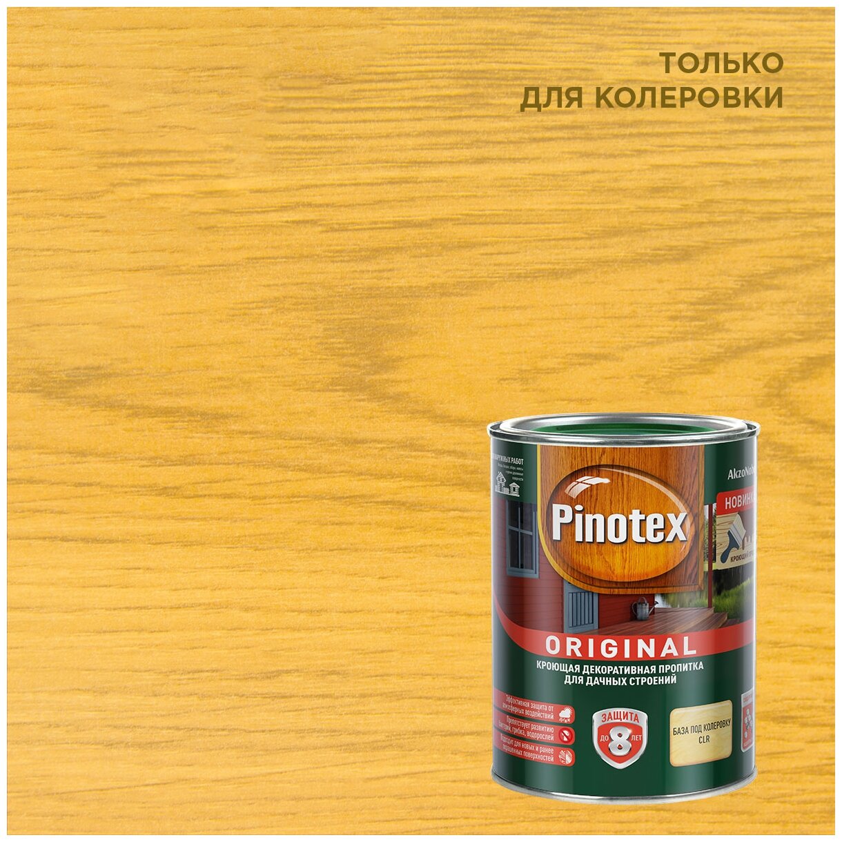 Pinotex пропитка Original