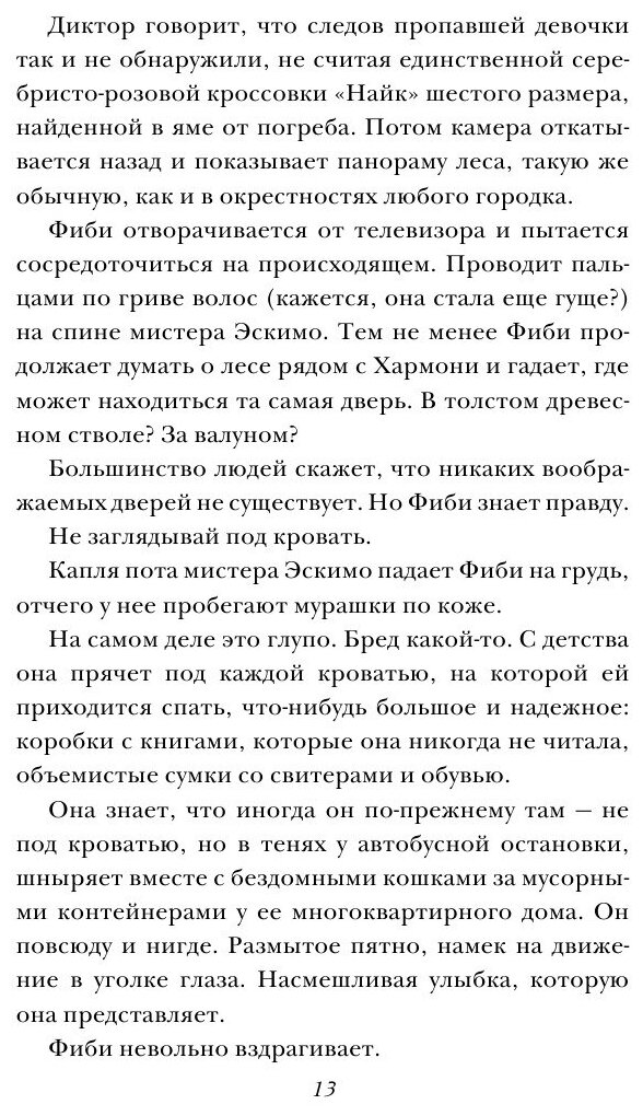 Молчание (Макмахон Дженнифер , Савельев Кирилл Александрович (переводчик)) - фото №20