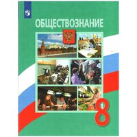 Лучшие Учебники по обществознанию и правоведению для 8 класса