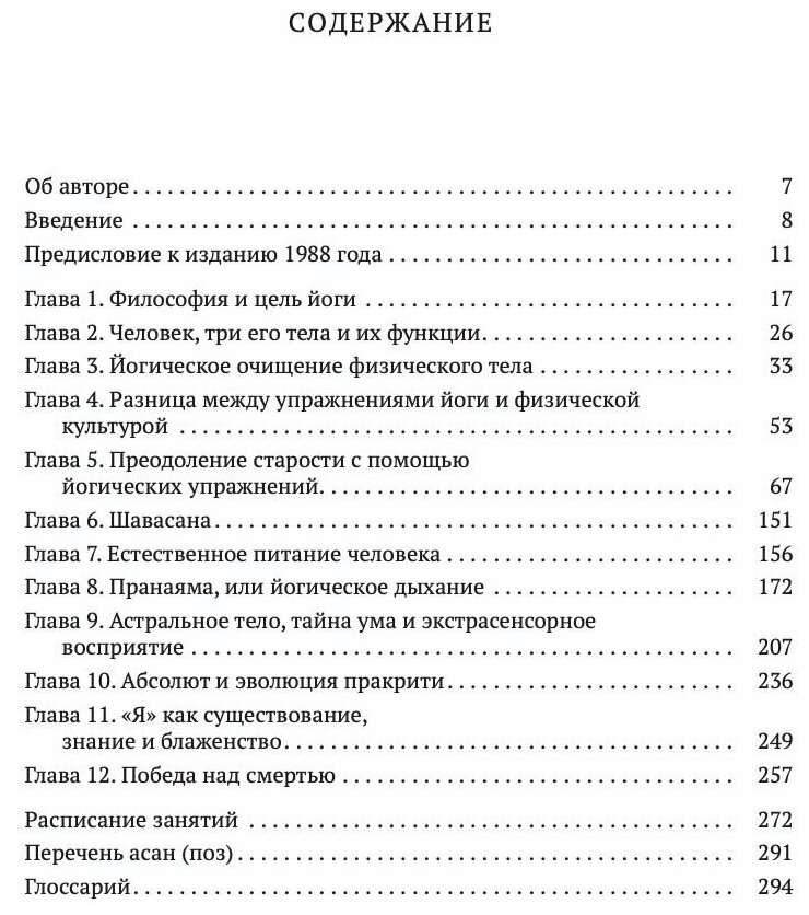 Йога: полное иллюстрированное руководство - фото №3