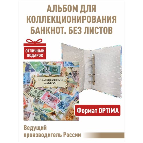 Альбом коллекционный для банкнот без листов. Формат OPTIMA. альбом коллекционный для банкнот без листов формат optima