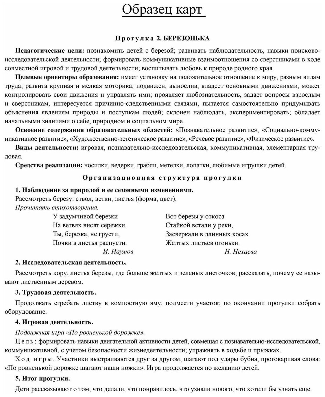Сезонные прогулочные карты. Зима. Средняя группа. ДО - фото №2
