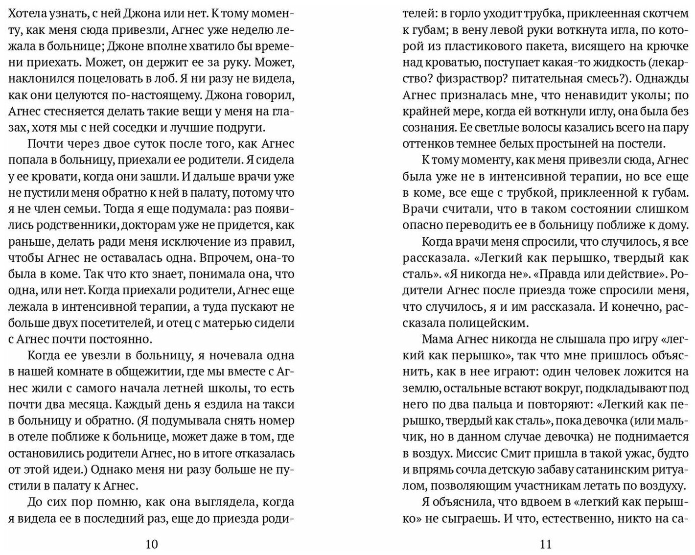 Опасна для себя и окружающих (Шайнмел Алисса) - фото №4