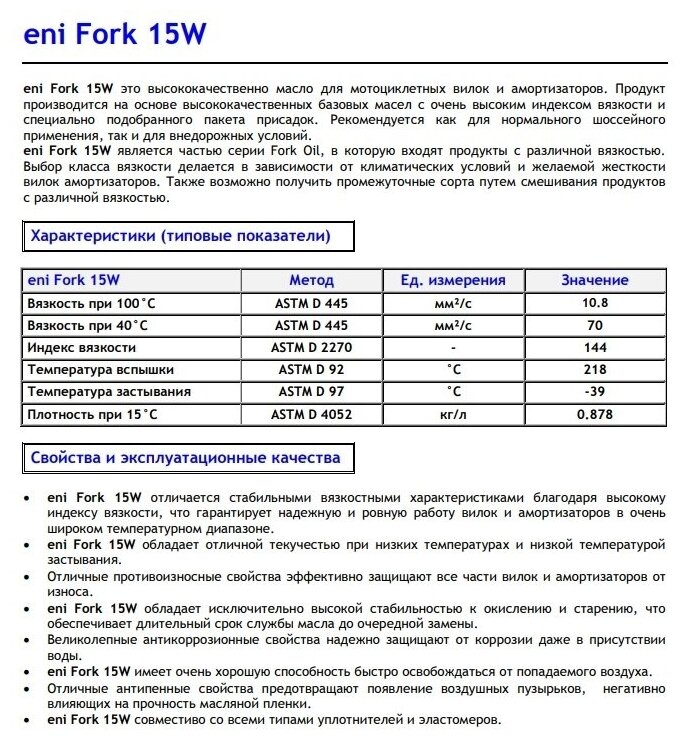 Вилочное масло Eni/Agip Fork Oil 15w