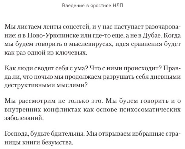 Яростное НЛП. Незаметные техники разрушения личности - фото №10