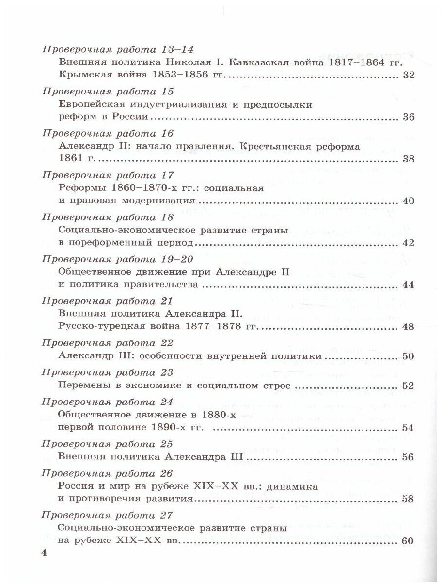 УМК. ПРОВ.РАБ.ПО ИСТОРИИ РОССИИ. 9 КЛ. ТОРКУНОВ. (к новому учебнику) - фото №6