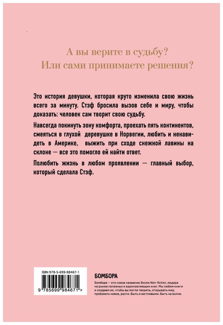 Жизнь прекрасна. 50/50 (Джаггер Стэф, Качалов Андрей Андреевич (переводчик)) - фото №2