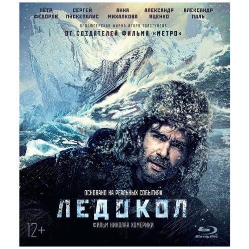 Ледокол (Blu-ray)