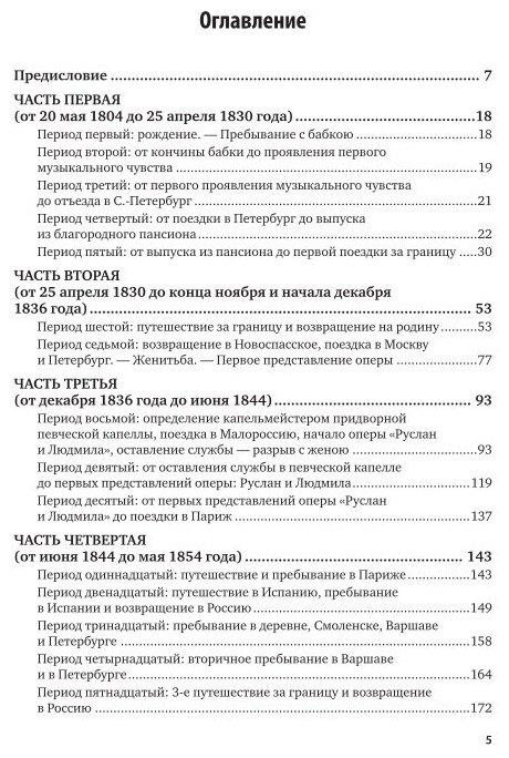 Записки (Глинка Михаил Иванович) - фото №10