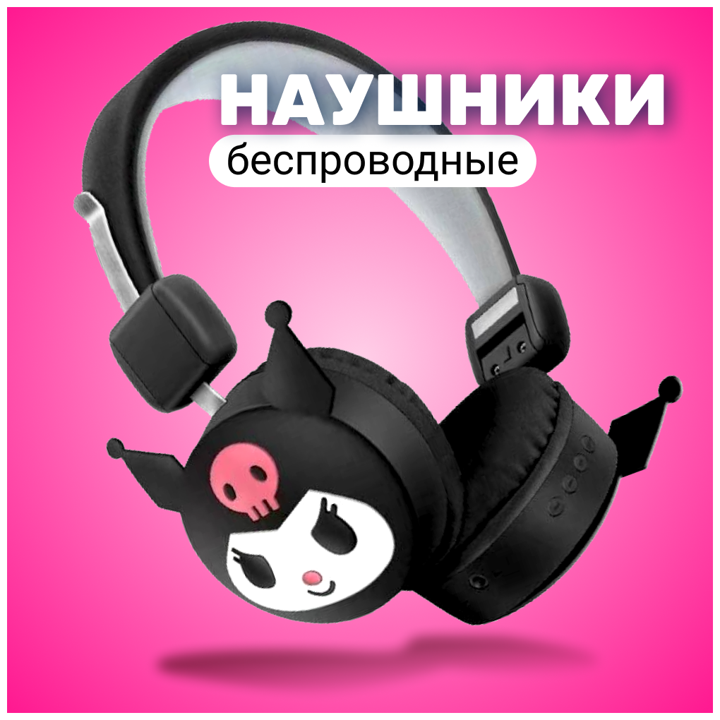 Наушники беспроводные накладные детские "Hello Kitty Kuromi" черные с ушками Блютуз гарнитура для телефона, смартфона, компьютера bluetooth tws