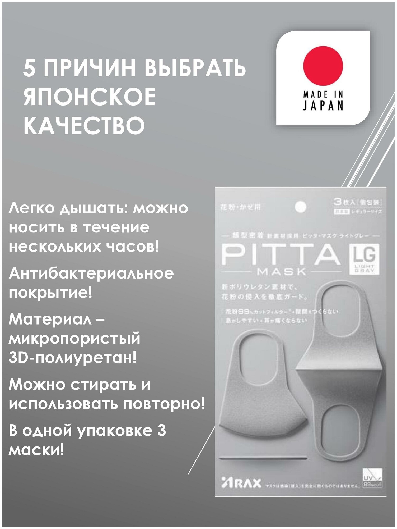 Защитная маска Arax Pitta Mask светло-серая многоразовая