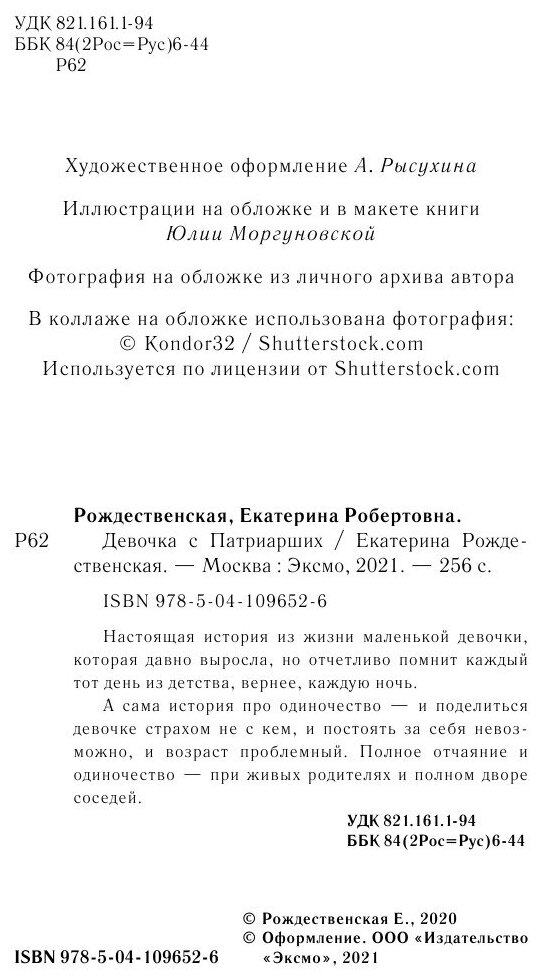 Девочка с Патриарших (Рождественская Екатерина Робертовна) - фото №4