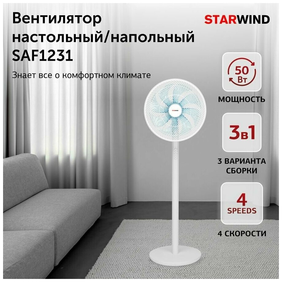 Вентилятор настольный/напольный StarWind SAF1231, белый - фотография № 7