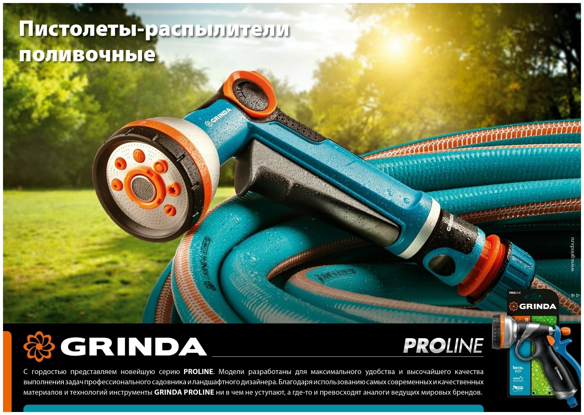 GRINDA PROLine X-R, плавная регулировка, курок спереди, пистолет поливочный двухкомпонентный с регулятором напора - фотография № 6