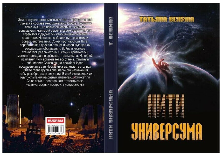 Нити Универсума (Вежина Татьяна) - фото №7