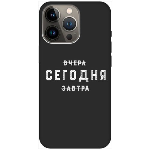 Силиконовый чехол на Apple iPhone 14 Pro Max / Эпл Айфон 14 Про Макс с рисунком Today W Soft Touch черный силиконовый чехол на apple iphone 14 pro эпл айфон 14 про с рисунком today w soft touch черный