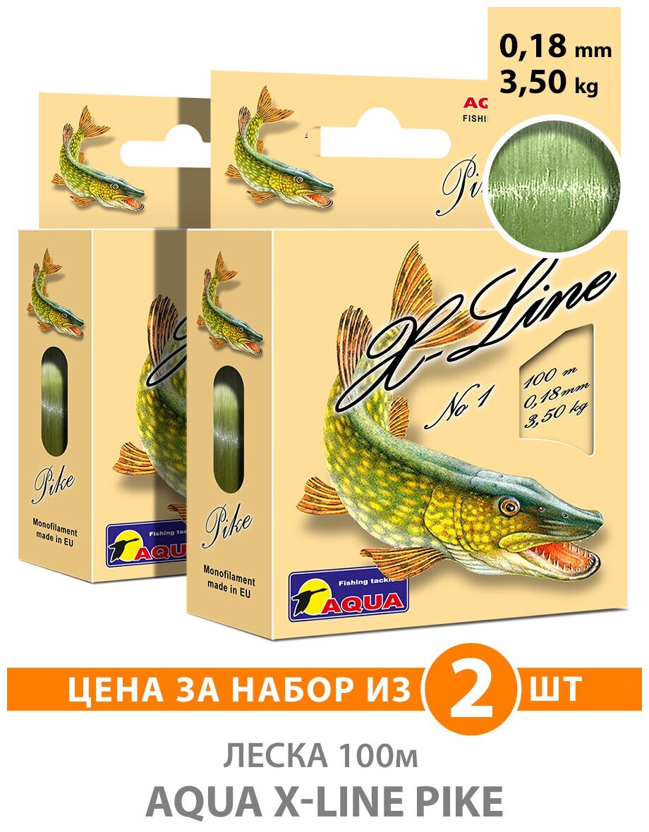 Леска для рыбалки AQUA X-Line Pike (Щука) 100m 0.18mm 3.5kg цвет - оливковый 2шт