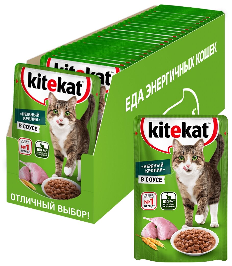 Влажный корм для кошек Kitekat™ «Нежный кролик» в соусе, 28 шт по 85г - фотография № 2