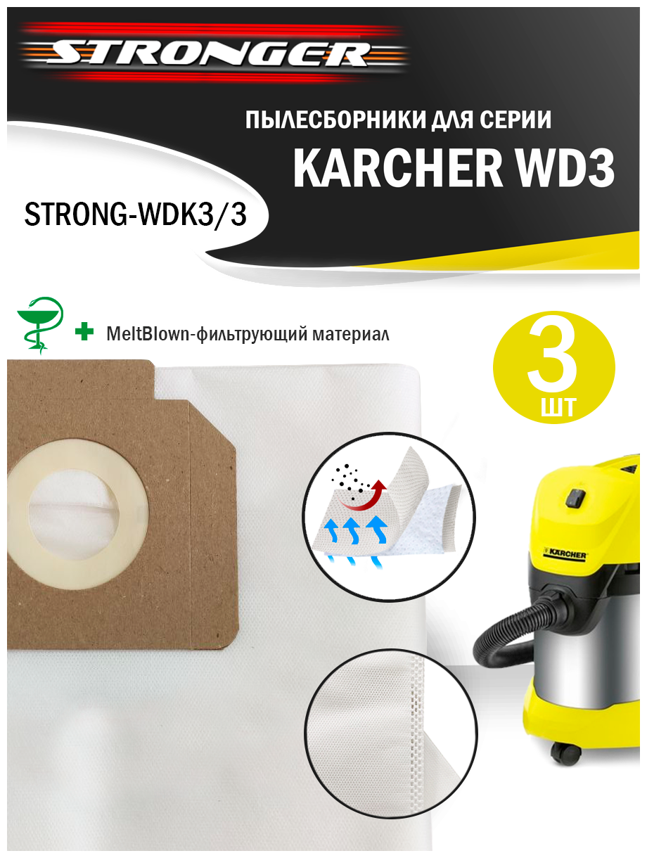 Stronger Пылесборник для серии Karcher WD3