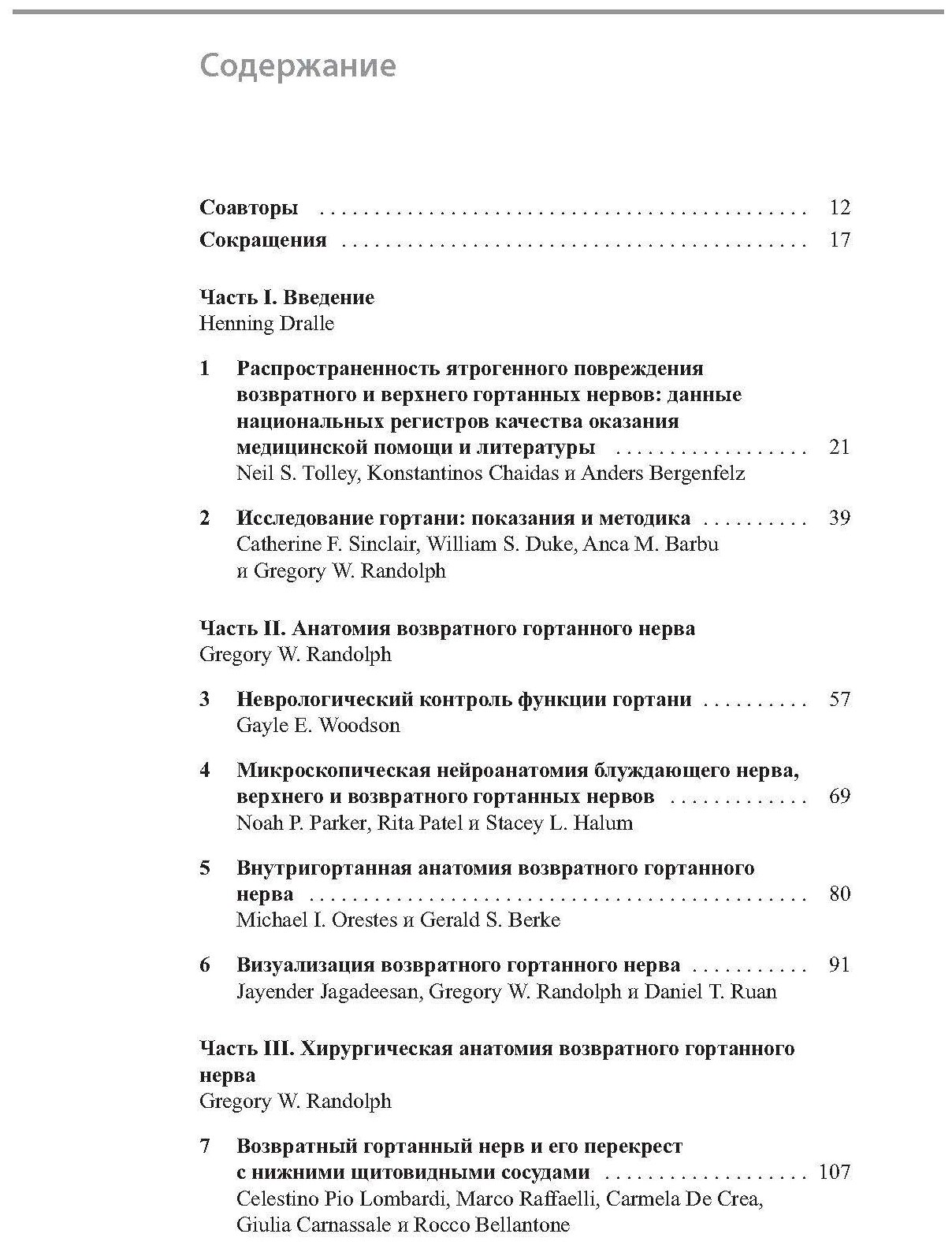 Возвратный и верхний гортанные нервы - фото №4