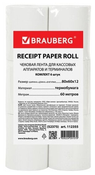 Чековая лента Brauberg термобумага 80 мм (диаметр 62 мм, длина 60 м, втулка 12 мм) 6 шт.