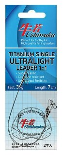 Поводок Ushiwaka Titanium Single Ultralight UTSUL11703, 1х1, 3кг/17см ( упк. по 2шт.)