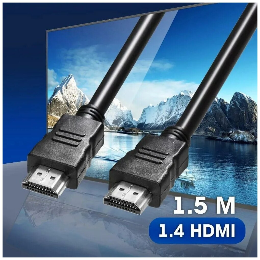 HDMI провод 1,5 м / кабель hdmi для монитора / цифровой видео кабель /черный