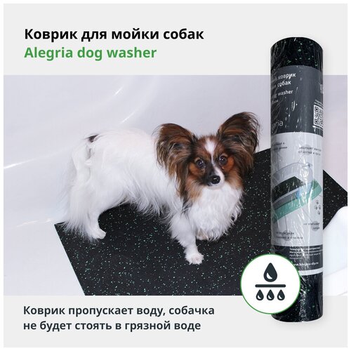 Коврик для мойки собак Alegria dog washer 800х400х4мм резиновый противоскользящий