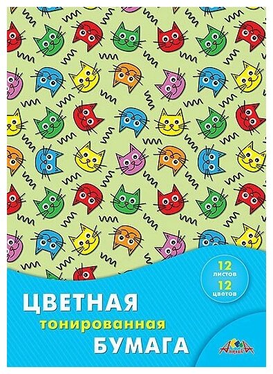 АппликА Бумага цветная тонированная 12 листов, 12 цветов "Веселые котята"